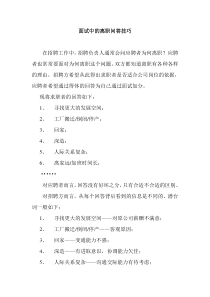 面试中的离职问答技巧