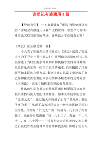 读琐记有感通用4篇