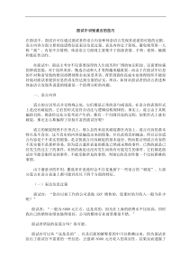 面试中识别谎言的技巧(doc7)(1)