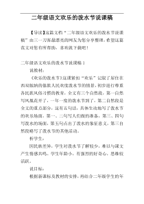 二年级语文欢乐的泼水节说课稿