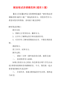陋室铭试讲课稿范例(通用5篇)