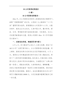 5篇XX公司团委述职报告