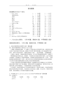 面试必备