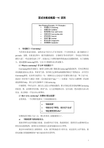 面试攻略战略篇-9C原则