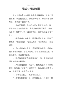 说说心情朋友圈
