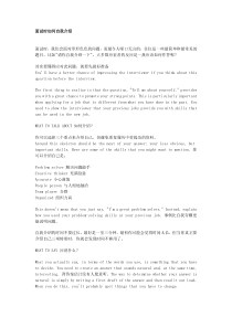 面试时如何自我介绍