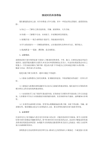 面试时的具体准备