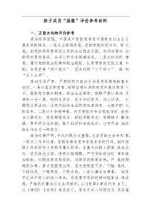 国企公司班子成员个人画像评价参考材料