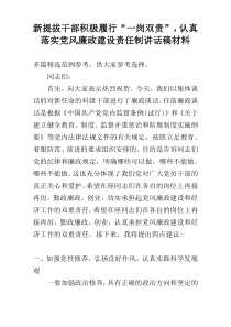 新提拔干部积极履行“一岗双责”，认真落实党风廉政建设责任制讲话稿材料