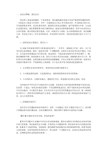 面试禁忌