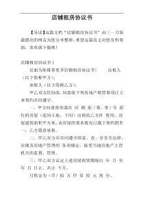 店铺租房协议书