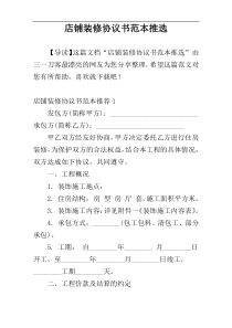 店铺装修协议书范本推选