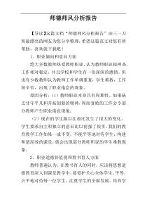 师德师风分析报告
