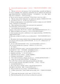 面试英语技巧大全