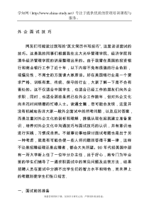 面试要注意的九个不要