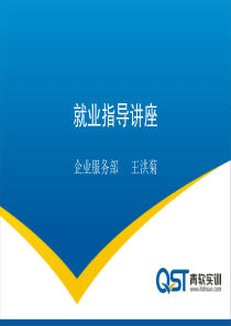 面试辅导课件