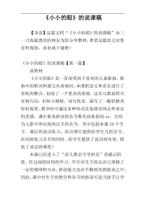 《小小的船》的说课稿