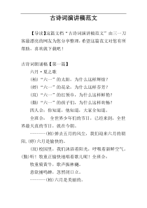 古诗词演讲稿范文