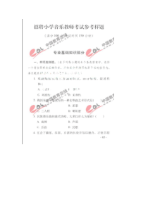 音乐老师招聘真题