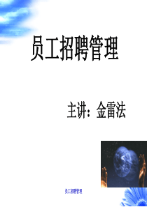 项目九招聘评估