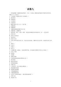 领导 干部 选拔 考级别--试卷9
