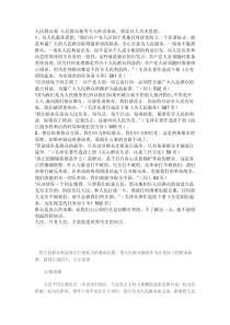 领导干部面试基本知识