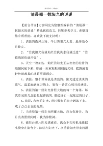 清晨那一抹阳光的说说