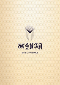 万科金域华府接待推介PP(统一版)49