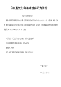 建设厅行政审批企业资质（资格）初审意见汇总表