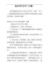 协议书不公平（4篇）