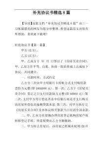 补充协议书精选8篇