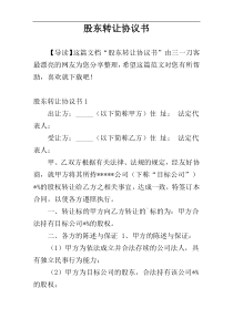 股东转让协议书