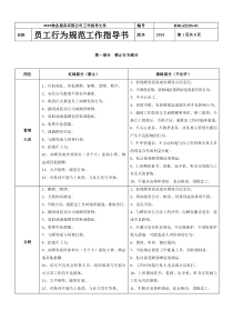 物业公秩工作指导书