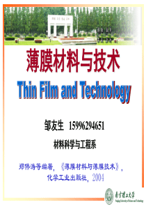 2009jc备课_6薄膜表征_薄膜材料与薄膜技术-4ath(XXXX)