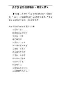 关于爱情的朗诵稿件（最新8篇）