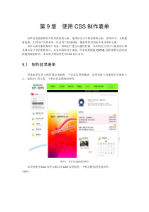CSS制作表单技术