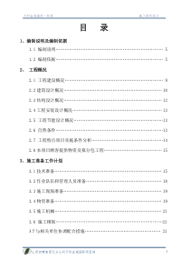 万科金域国际一标段施工组织设计