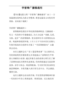 学雷锋广播稿通用