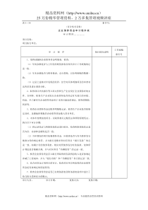 14企业债券资金-审计程序表
