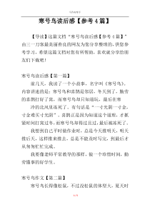 寒号鸟读后感【参考4篇】