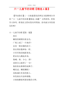 六一儿童节的诗歌【精选4篇】