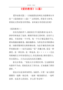 《爱的教育》（4篇）
