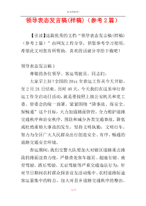 领导表态发言稿(样稿)（参考2篇）
