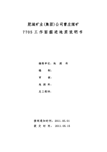 7705掘进说明书表格