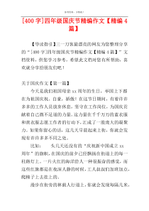 [400字]四年级国庆节精编作文【精编4篇】