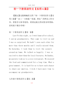 初一下册英语作文【实用4篇】
