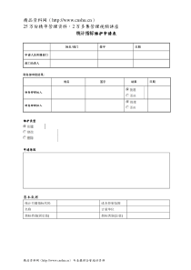 26统计指标维护申请表