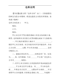 仓库合同