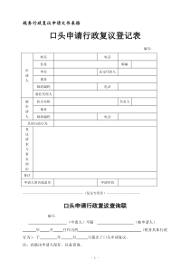税务行政复议申请文书表格