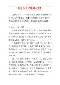 泪水作文【通用4篇】